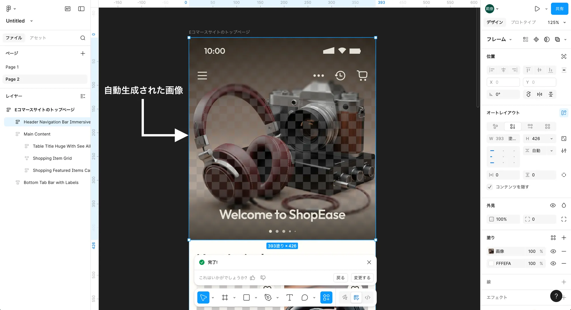 Figma プロンプトの入力だけでイメージ画像の生成可能
