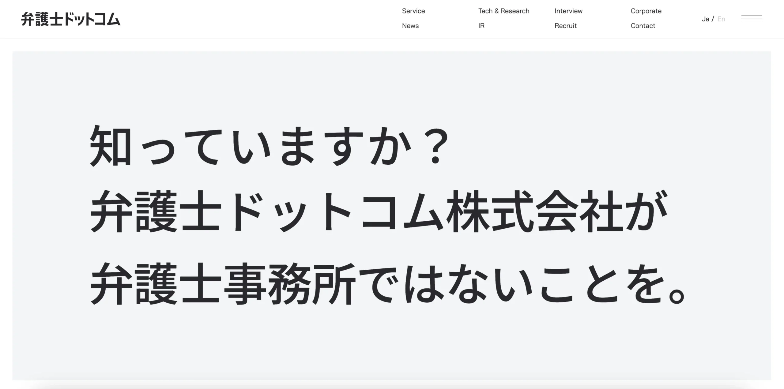 弁護士ドットコム株式会社