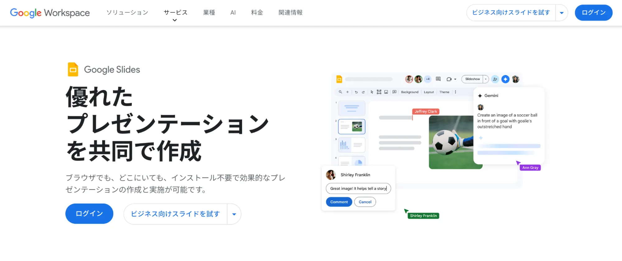 Google スライド