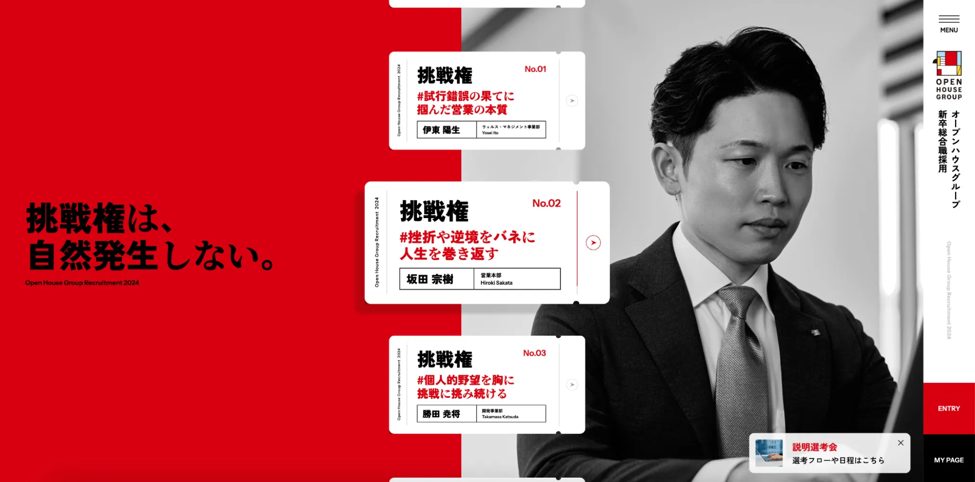 オープンハウスグループの新卒サイト
