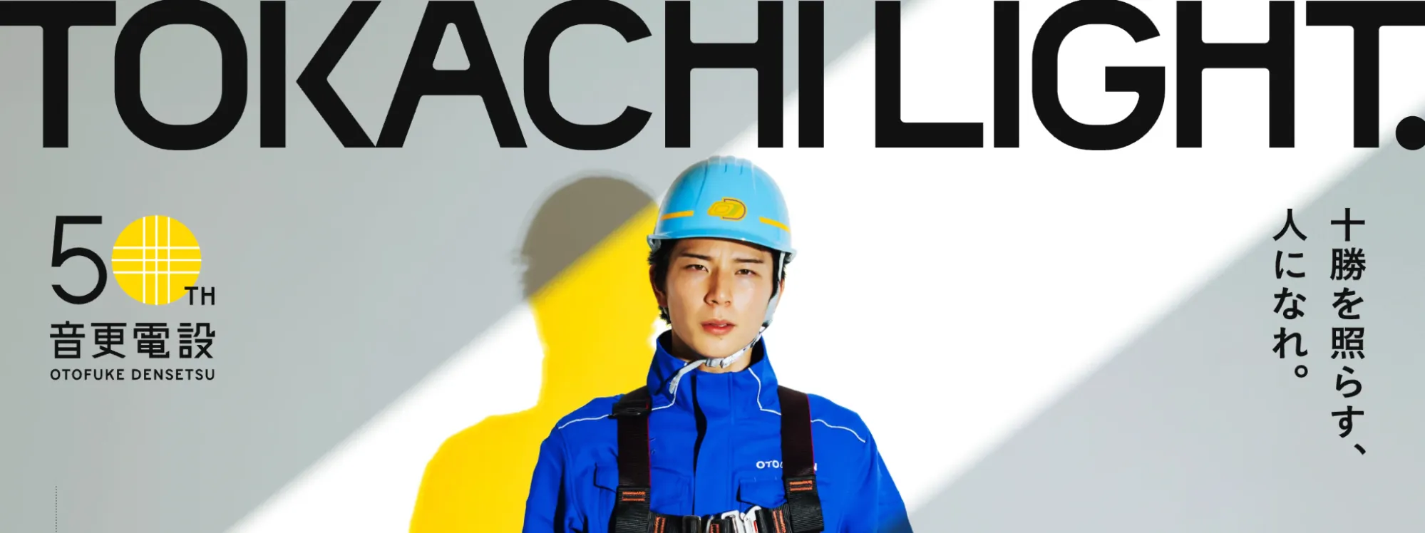 音更電設株式会社