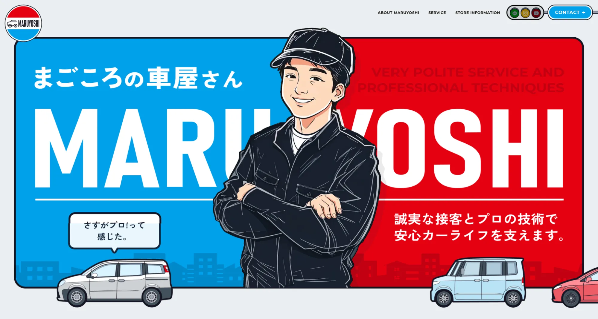 マルヨシ自動車株式会社