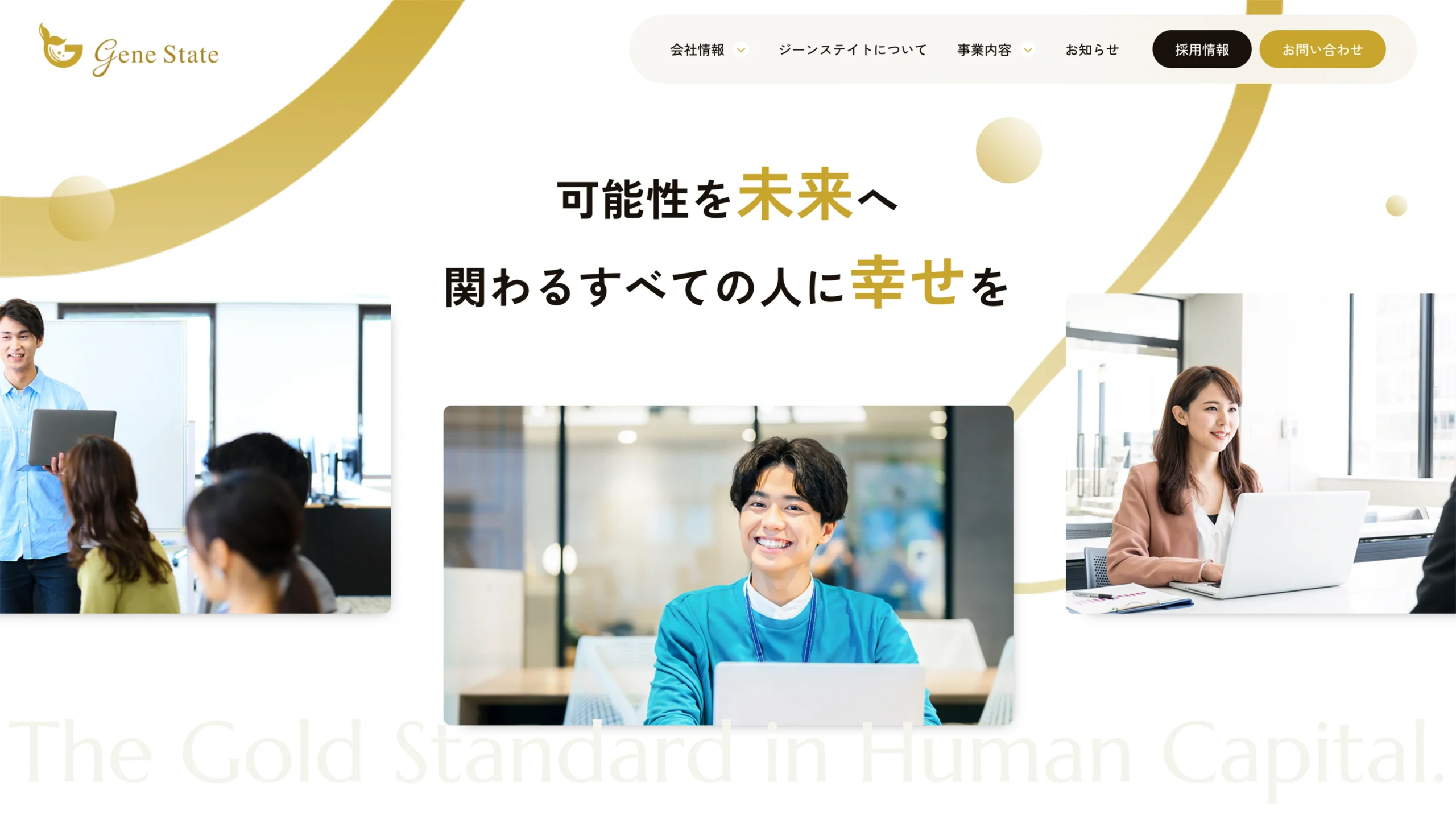 ジーンステイト コーポレートサイト