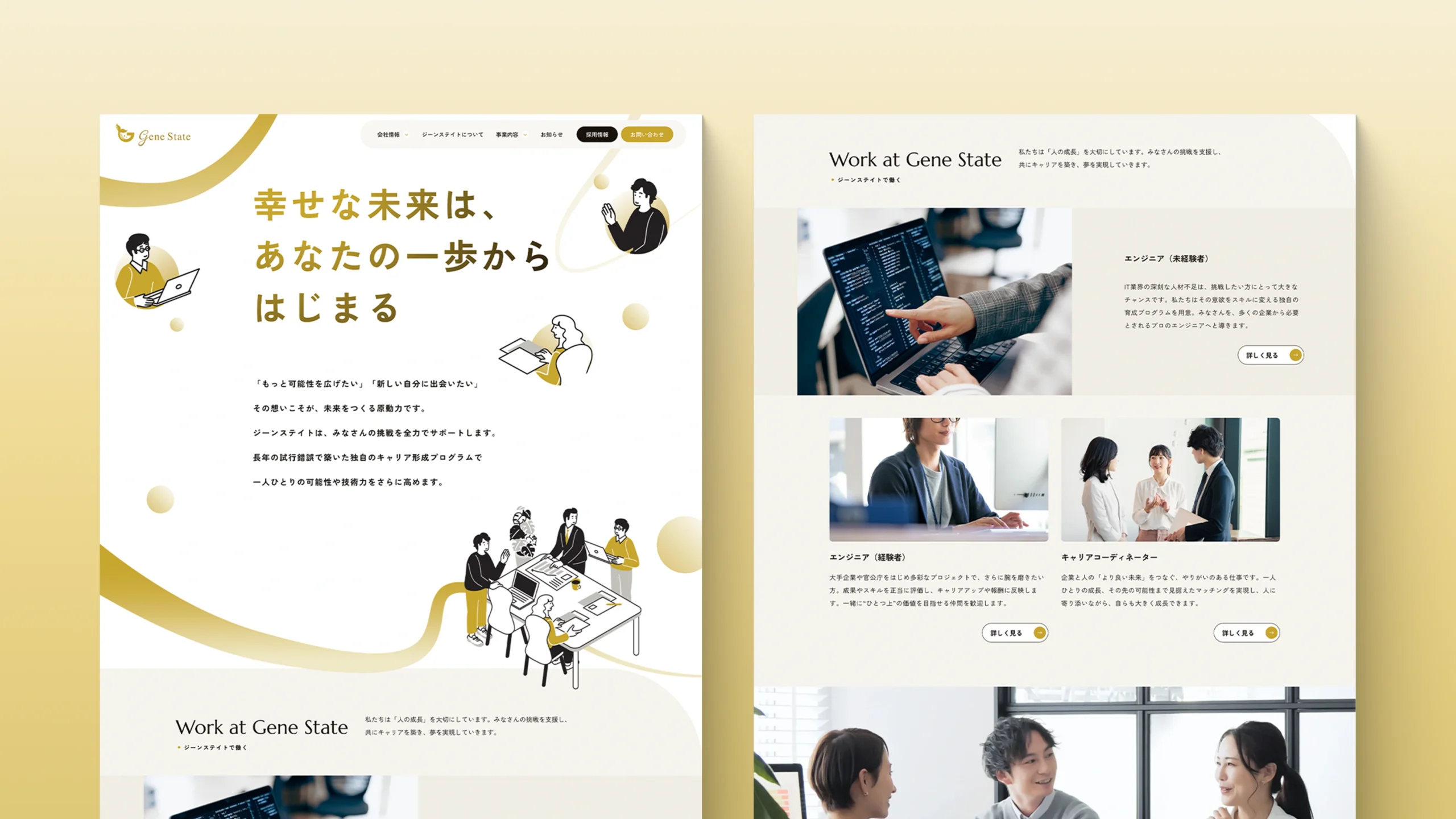ジーンステイト コーポレートサイト