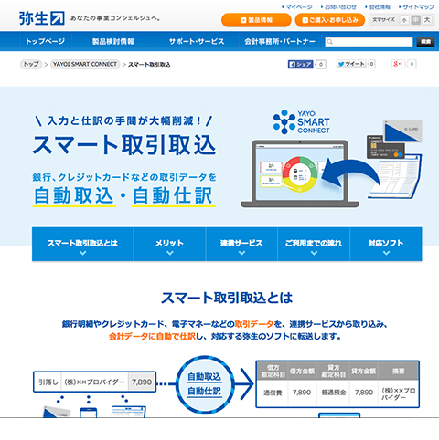 弥生 株式会社のweb制作実績 東京のweb制作会社 クーシー Coosy