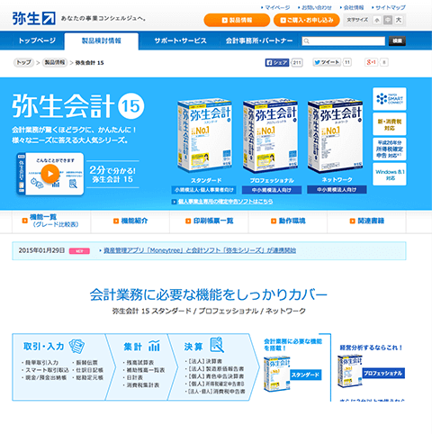 弥生 株式会社のweb制作実績 東京のweb制作会社 クーシー Coosy