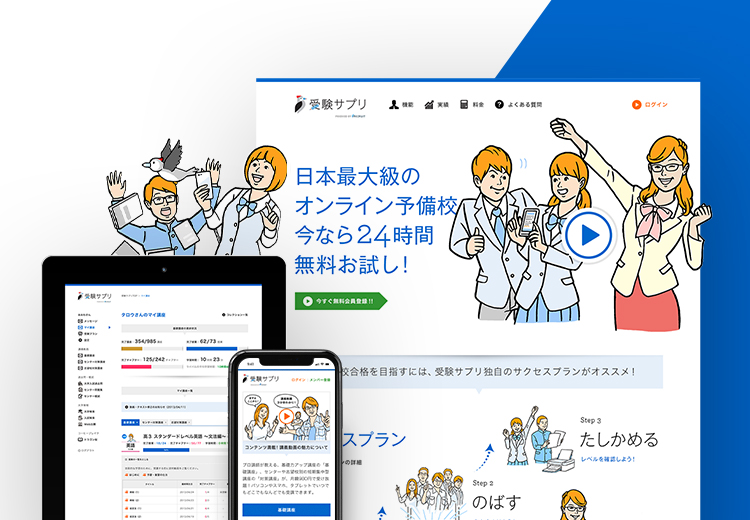 スタディサプリのweb制作実績 東京のweb制作会社 クーシー Coosy