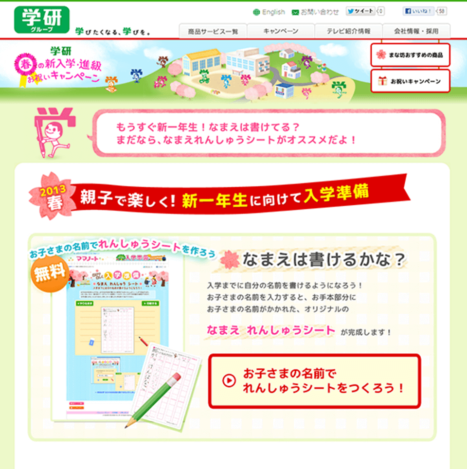 株式会社学研ホールディングスのweb制作実績 東京のweb制作会社 クーシー Coosy