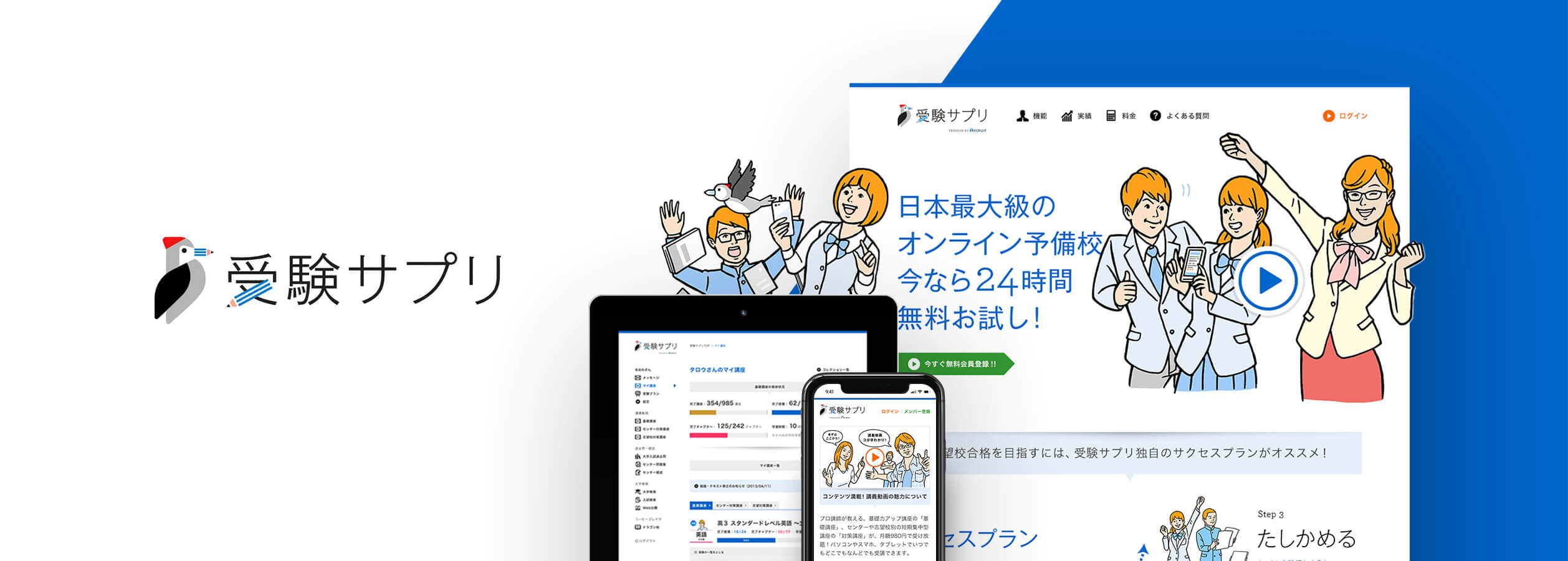 スタディサプリのweb制作実績 東京のweb制作会社 クーシー Coosy