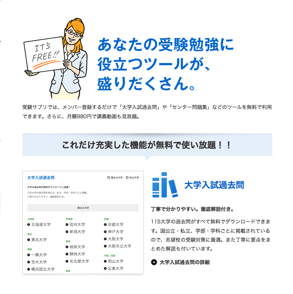 スタディサプリのweb制作実績 東京のweb制作会社 クーシー Coosy