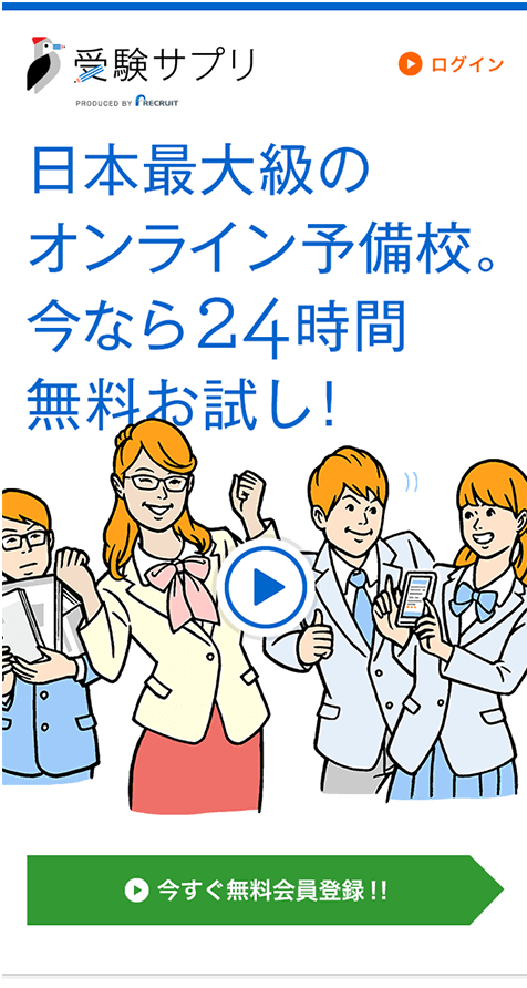 スタディサプリのweb制作実績 東京のweb制作会社 株式会社クーシー