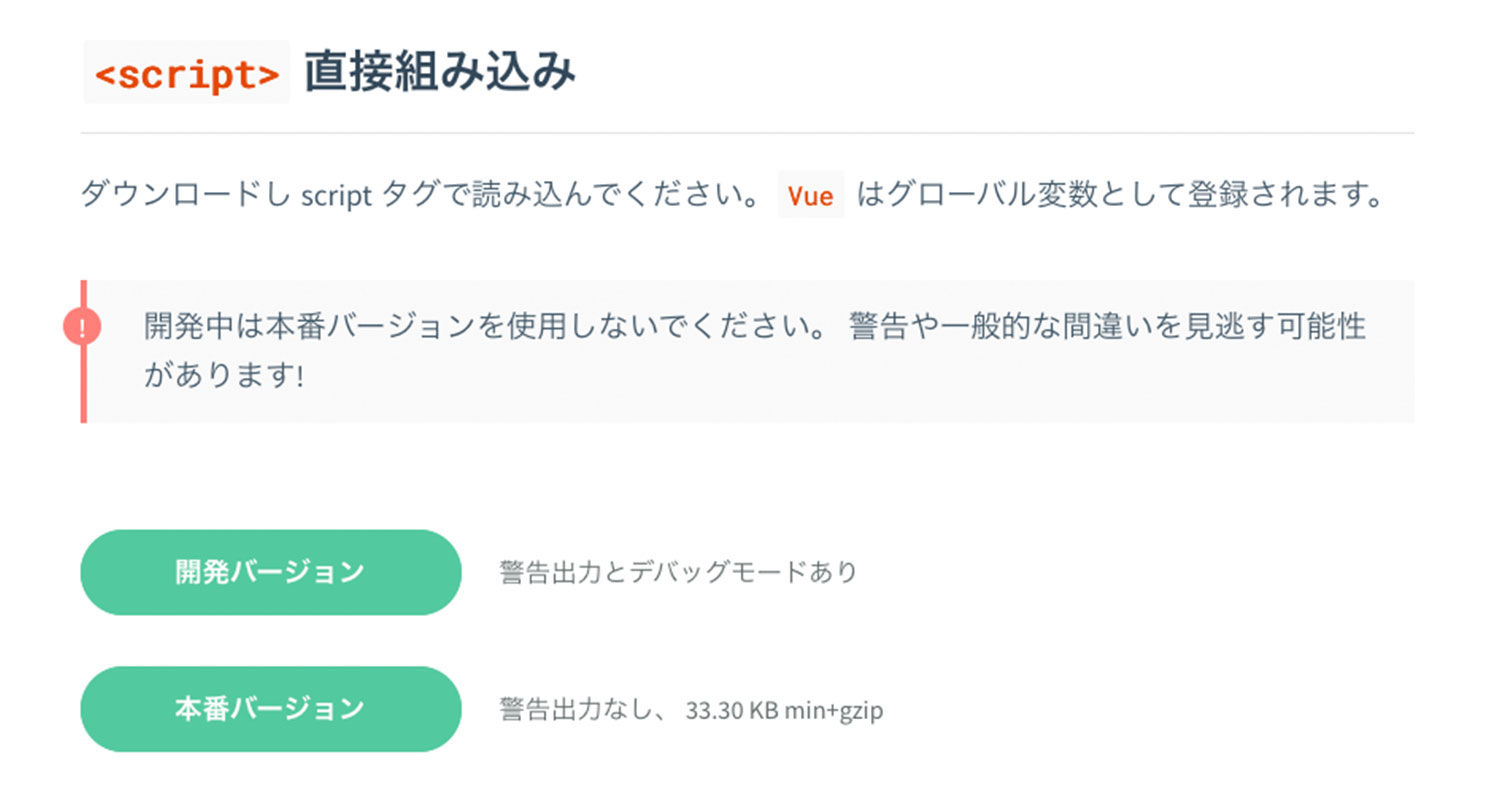 Vue.jsの導入方法イメージ