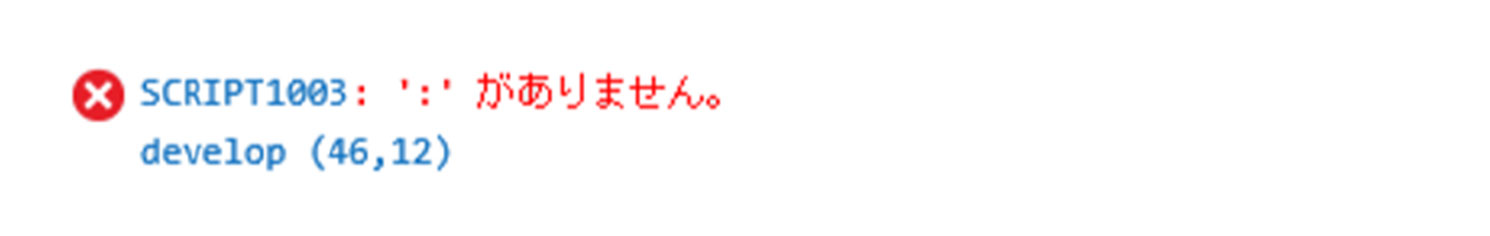 エラーの例イメージ