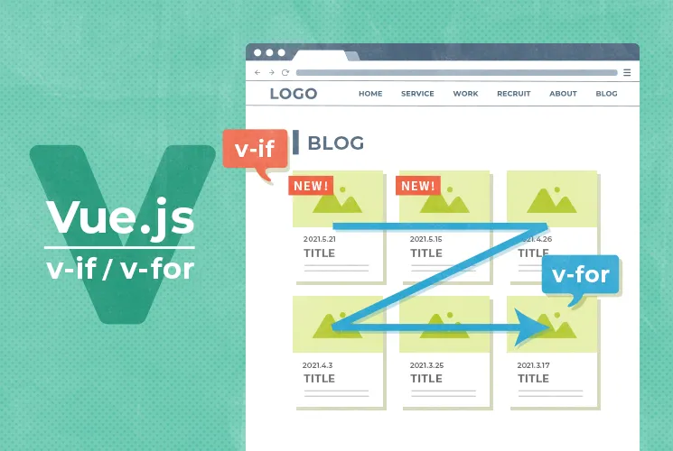 【コード付】v-ifとv-forの使い方！Vue.jsで一覧ページのテンプレート作成」