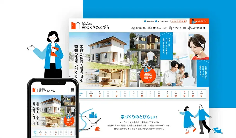 リビングから「注文住宅」相談。<br>NTTデータ・スマートソーシング<br>「HOME4U　家づくりのとびら」