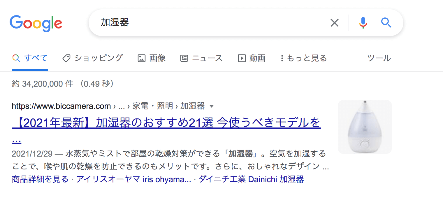 検索「加湿器」