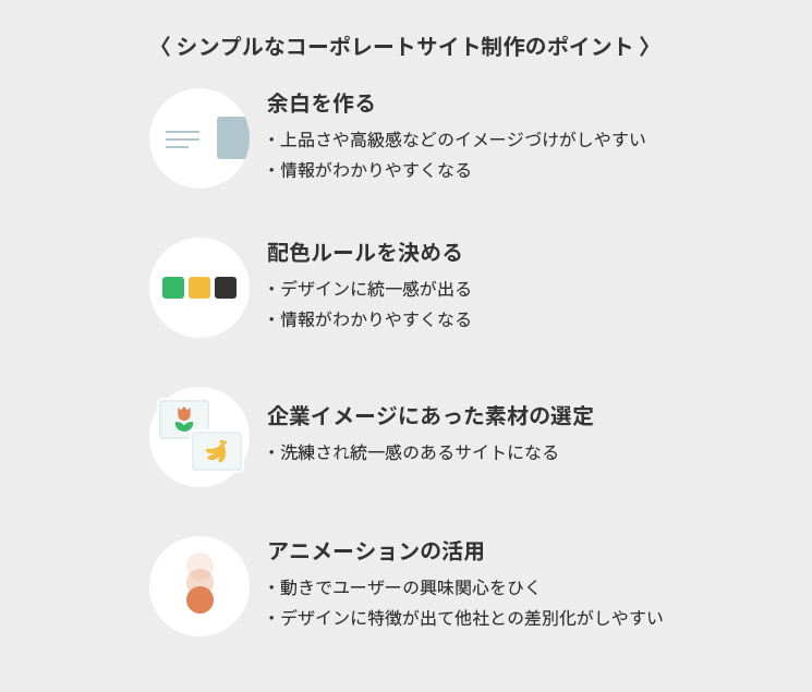 コーポレートサイトはシンプルに シンプルなデザインのポイントは 東京のweb制作会社 株式会社クーシー