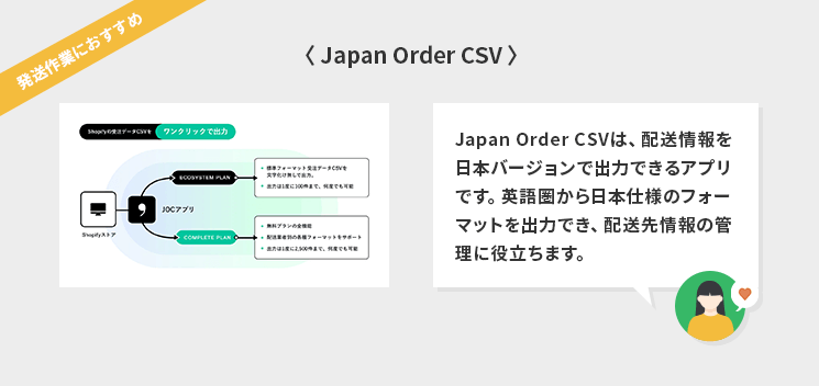 Japan Order CSV