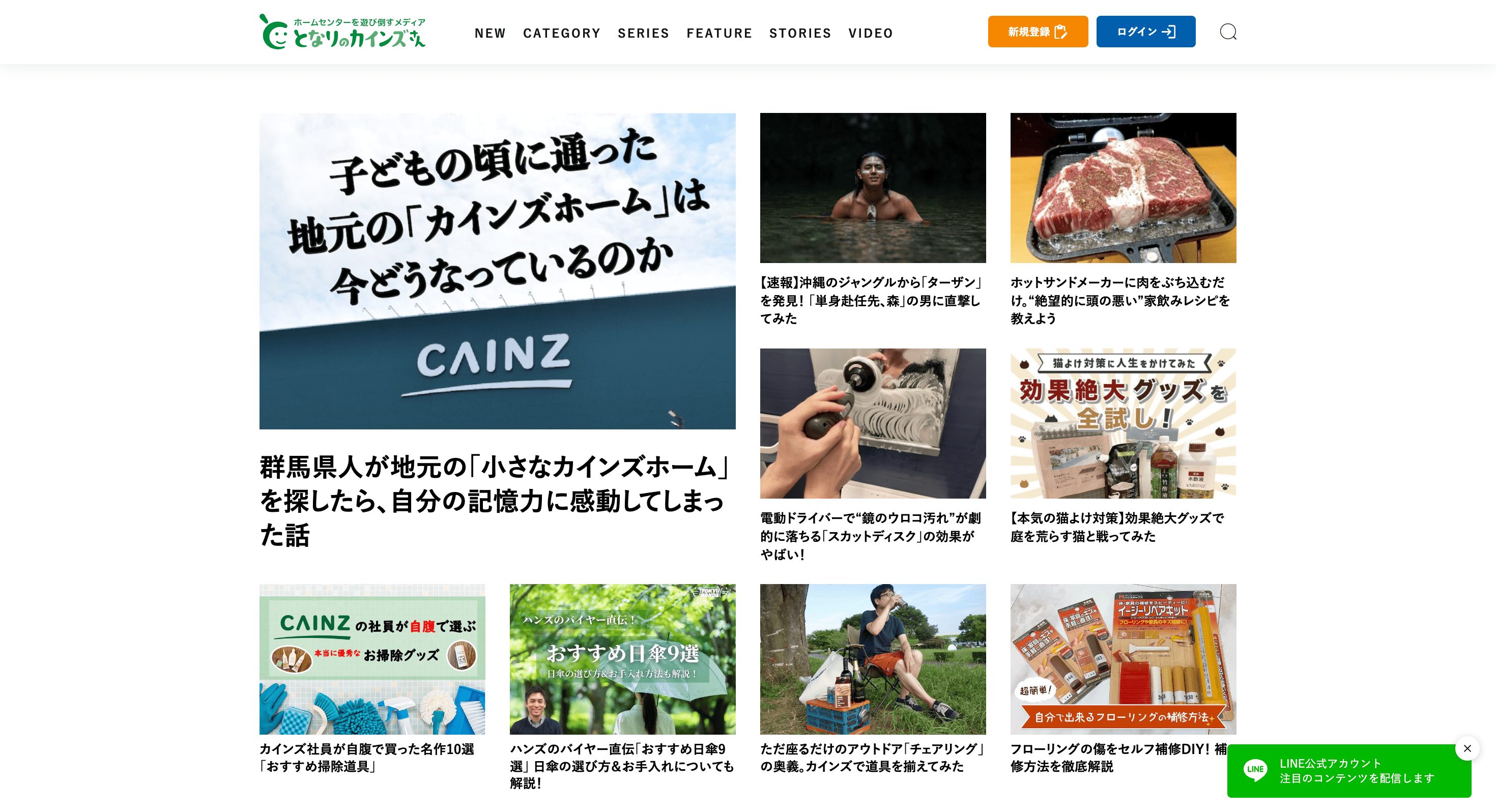 となりのカインズさん
