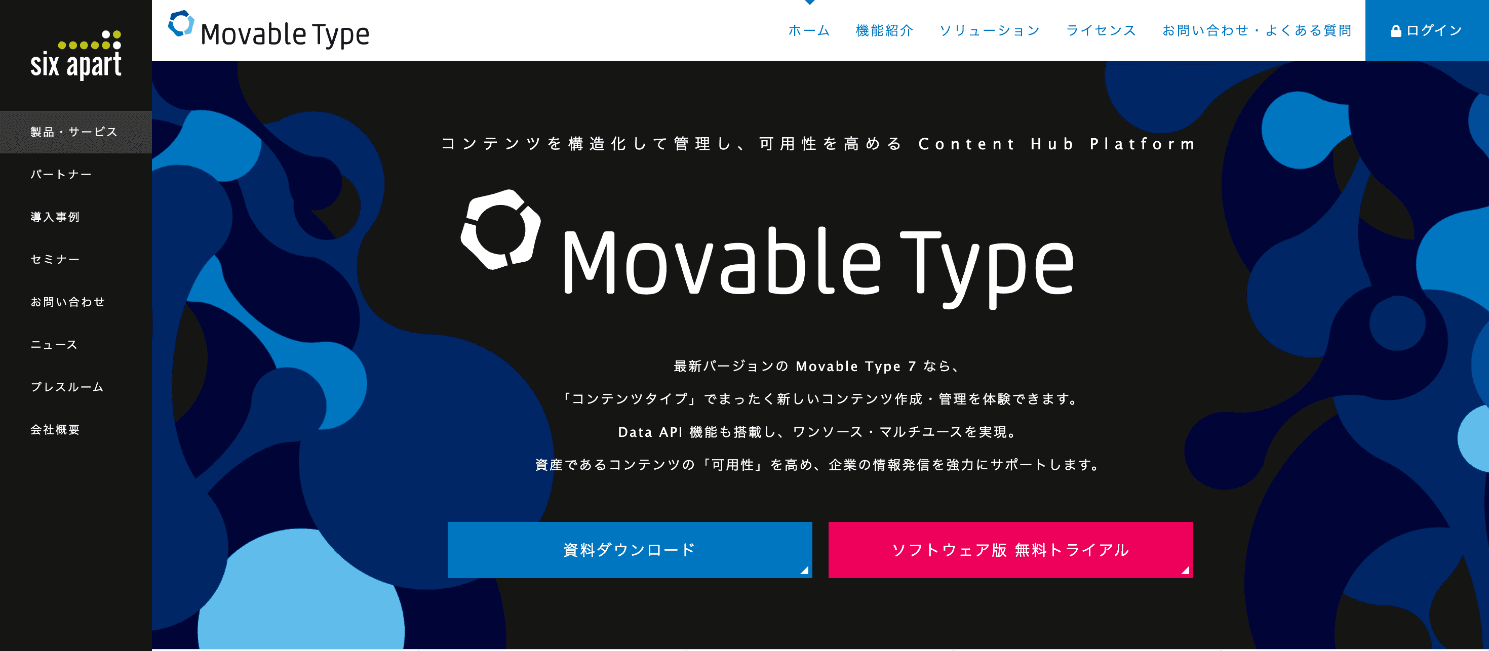 Movable Type（ムーバブルタイプ）とは？WordPressとの比較や特徴を