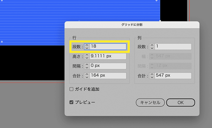 行の段数を18に設定