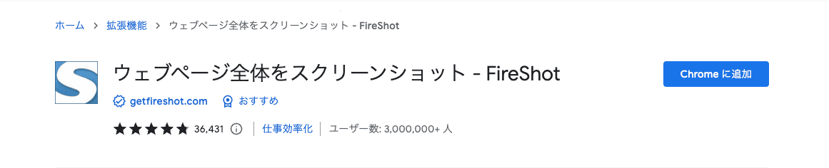 Fireshot