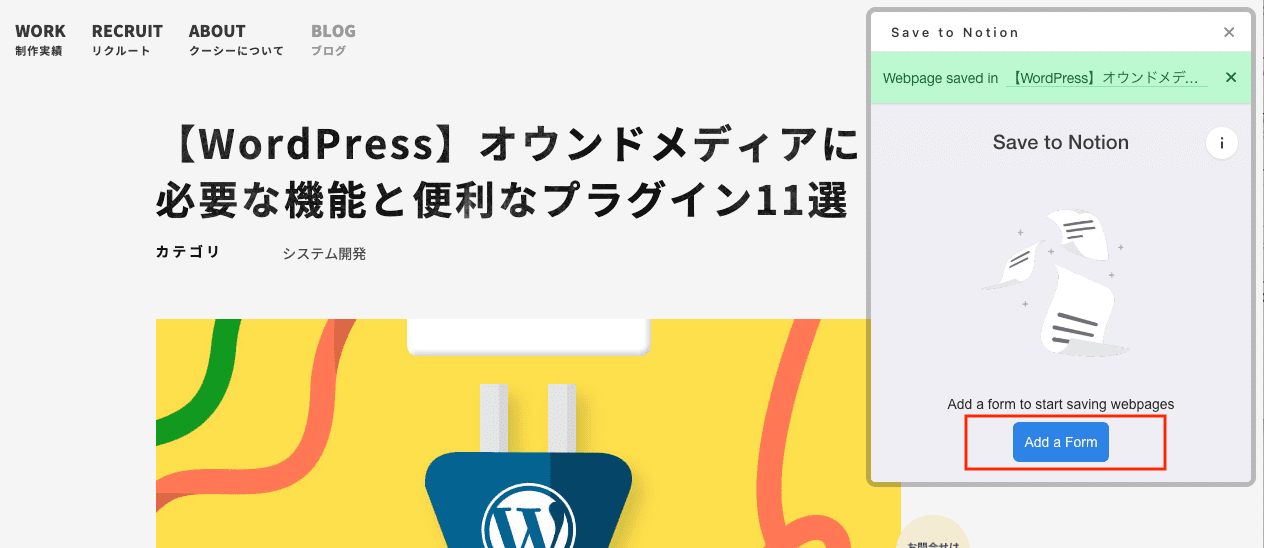 「Save to Notion」を開いて、「Add a Form」をクリック