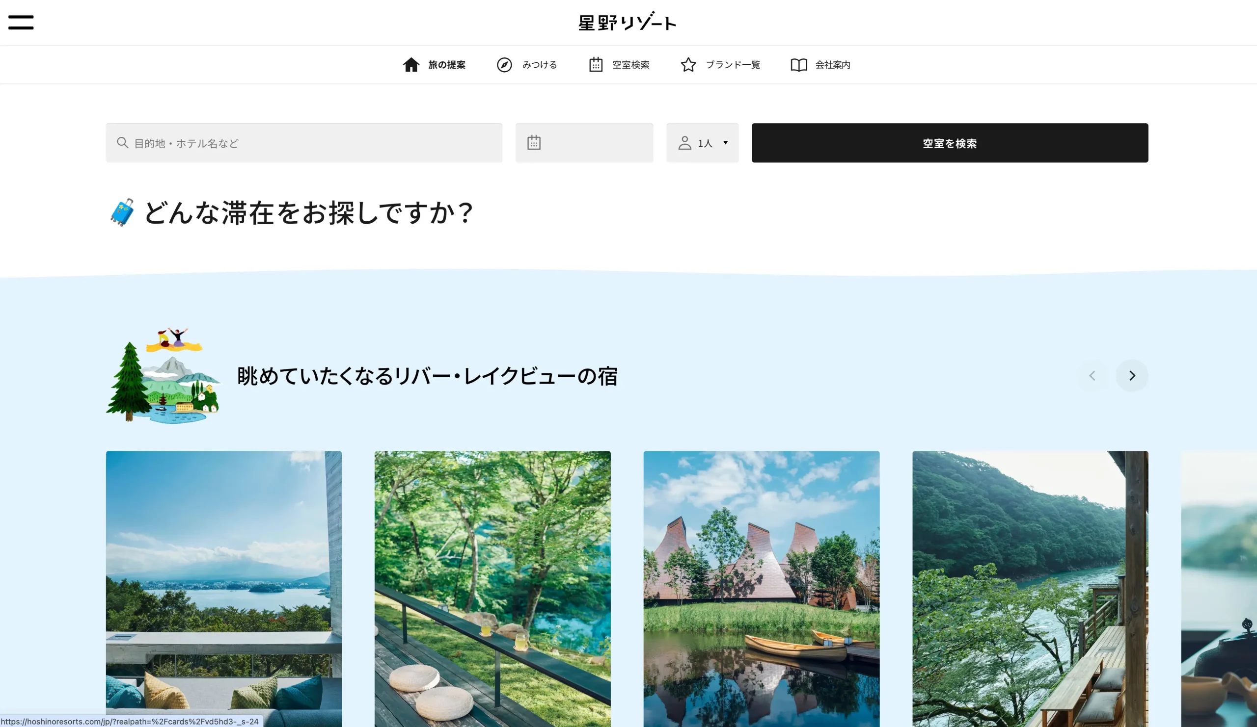 星野リゾートのWebサイト|Webブランディング事例③