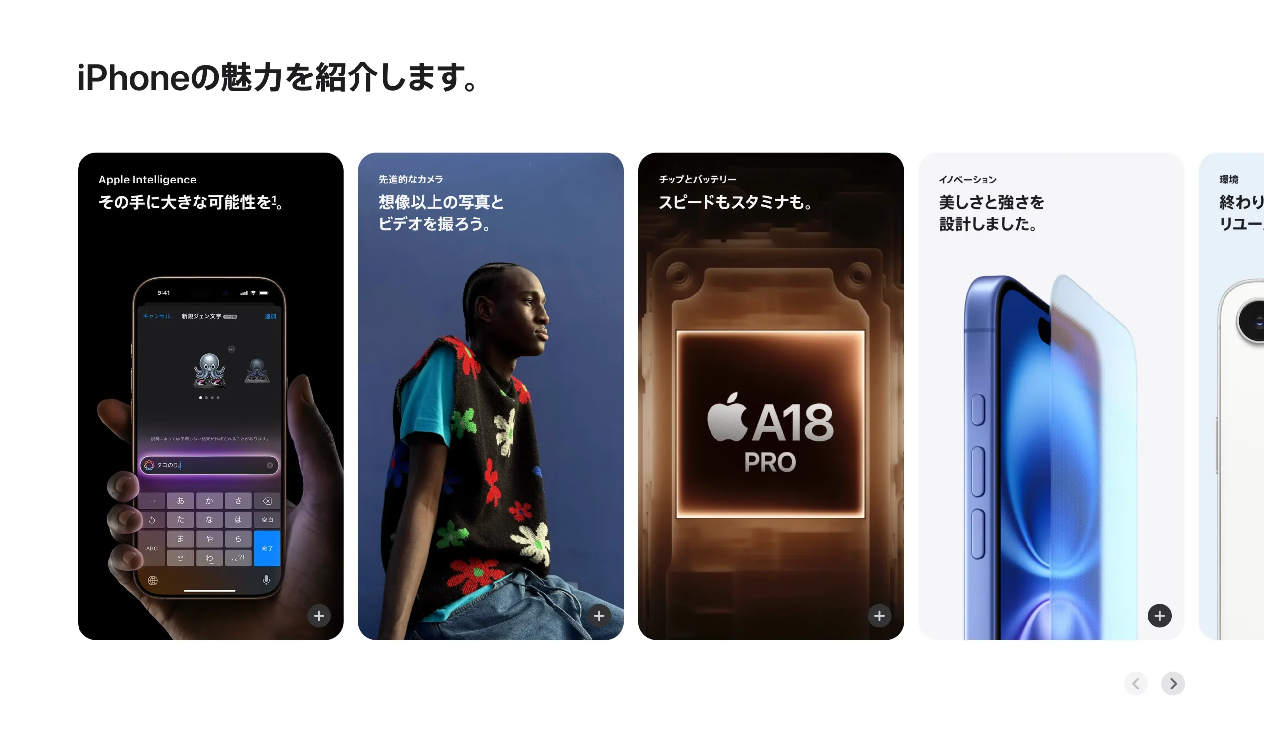 AppleのWebサイト|Webブランディング事例①
