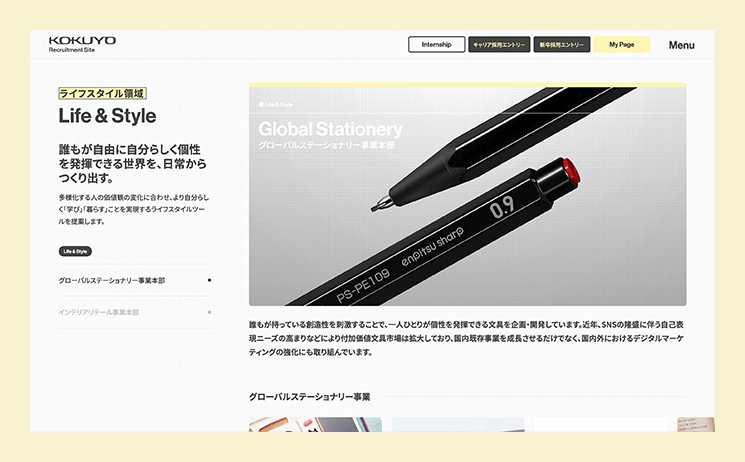 KOKUYO採用サイト：文房具を連想させるデザイン