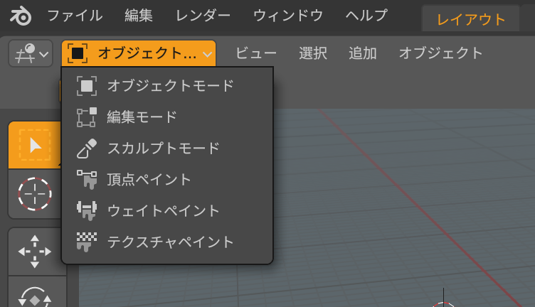 Blenderの各モード