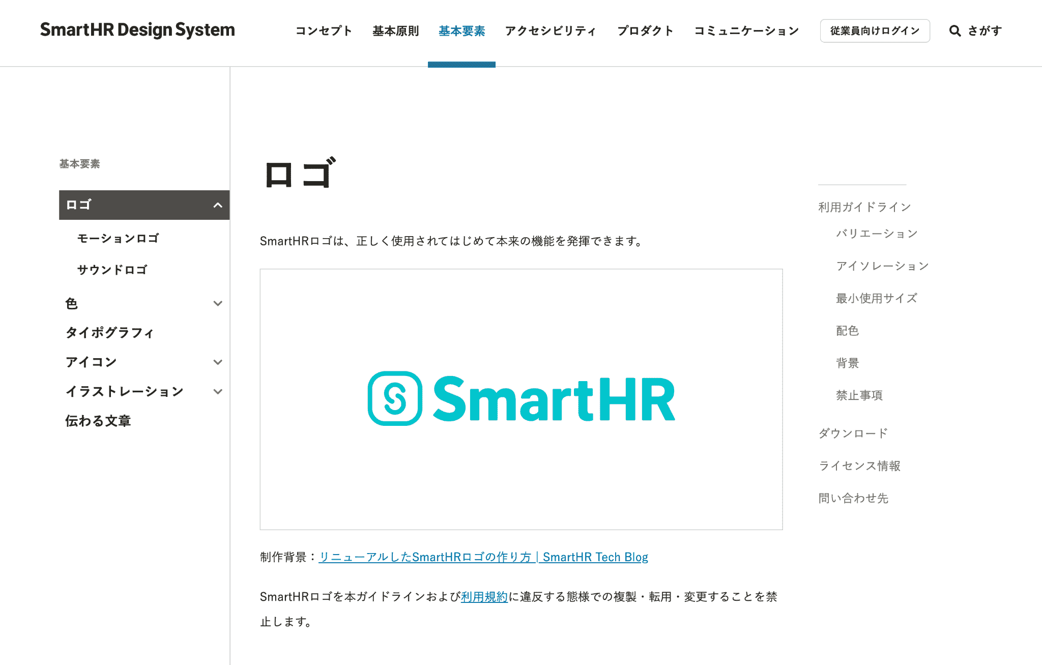 SmartHR Design System