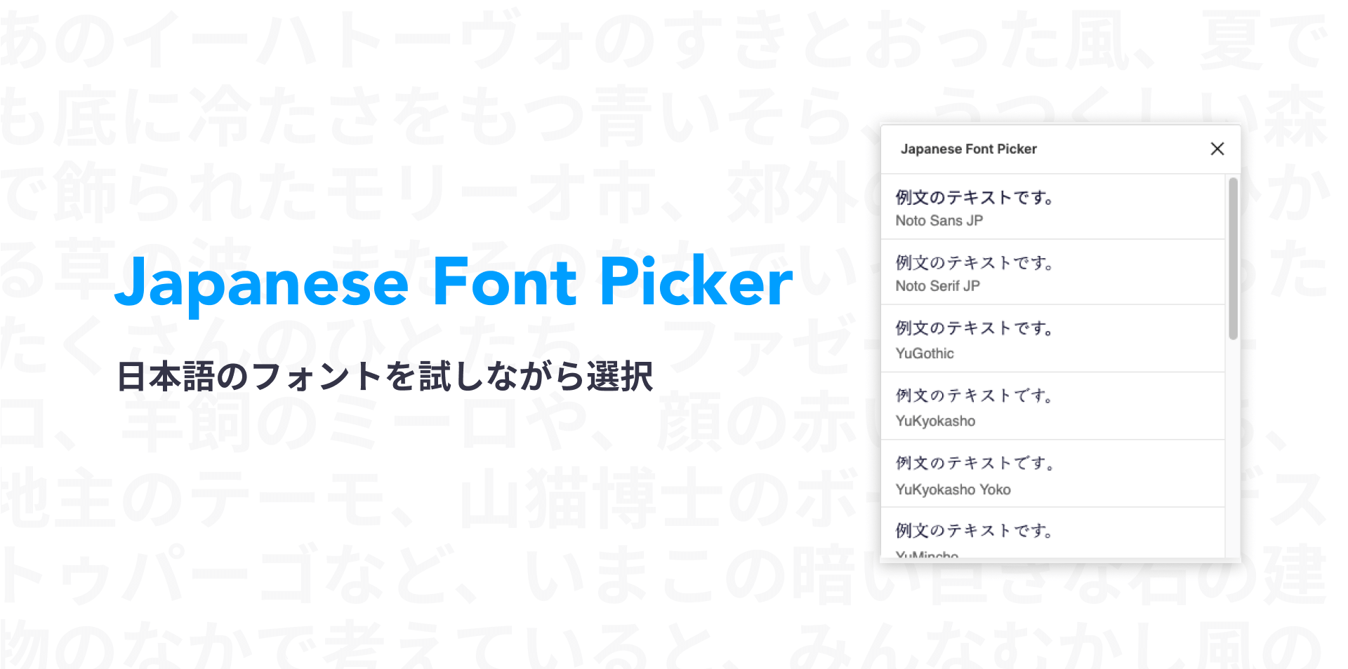 Japanese Font Picker