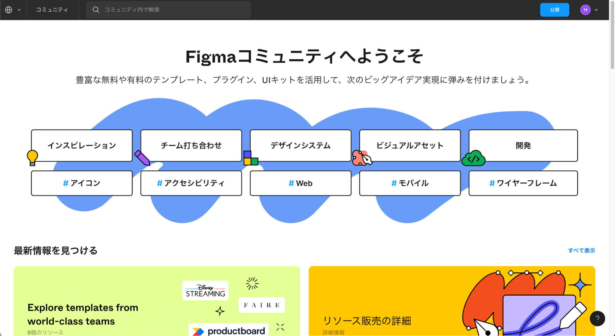 Figmaコミュニティ