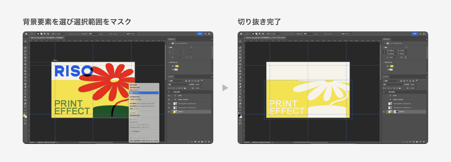 選択範囲にマスク