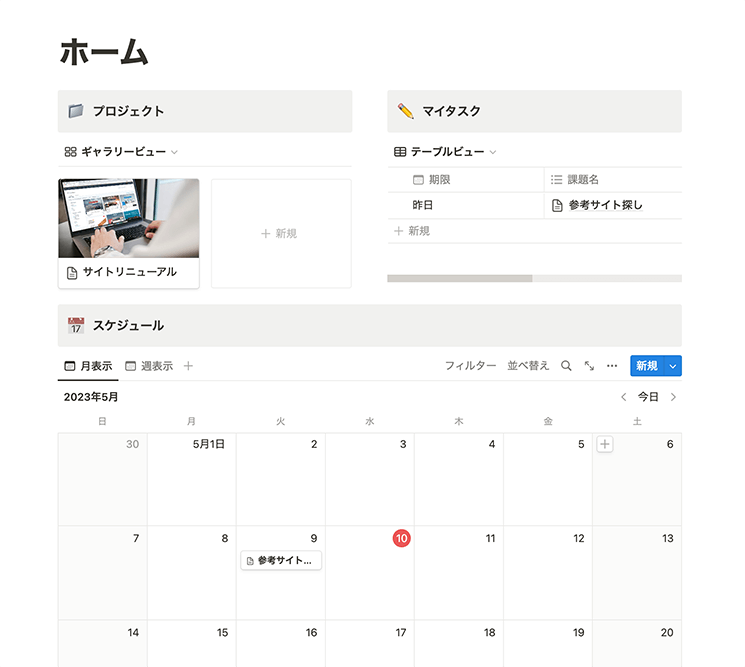 Notion テンプレートホーム画面