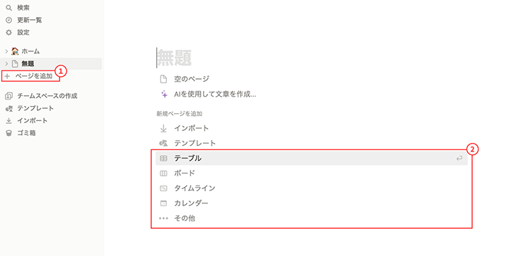 左のメニューから「＋ページを追加」をクリック