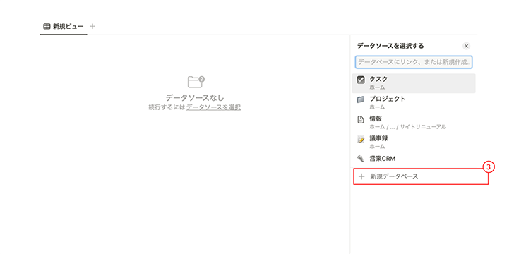 「新規データベース」を選択