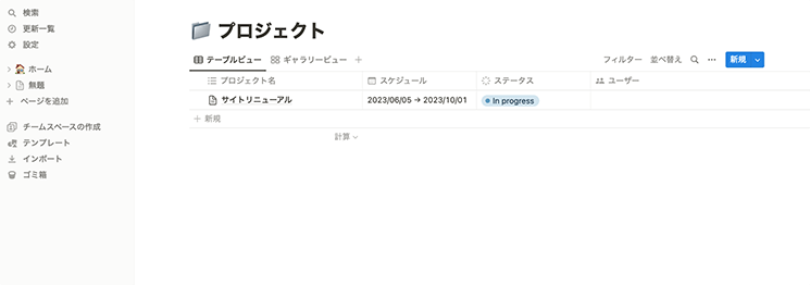 テキストやステータス、期間やアサインしたいユーザーなど、必要に応じて追加