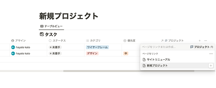 右上のフィルターをクリックし、先ほど追加した「プロジェクト」を選択