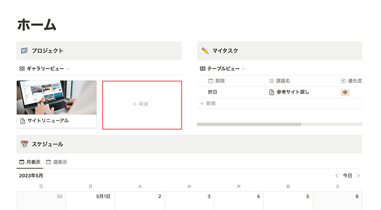 プロジェクトデータベースから新規をクリック