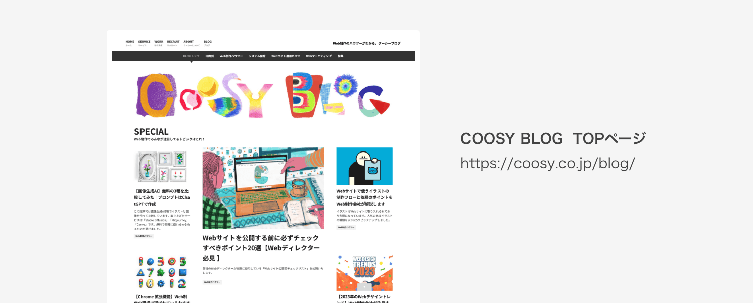 COOSY BLOG TOPページ