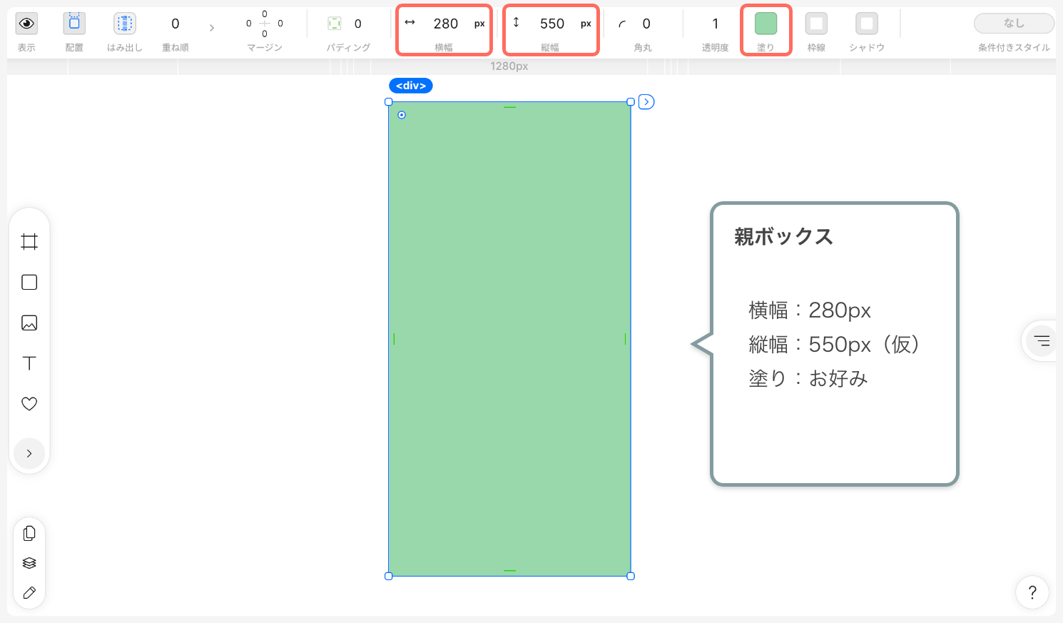 親ボックスの配置