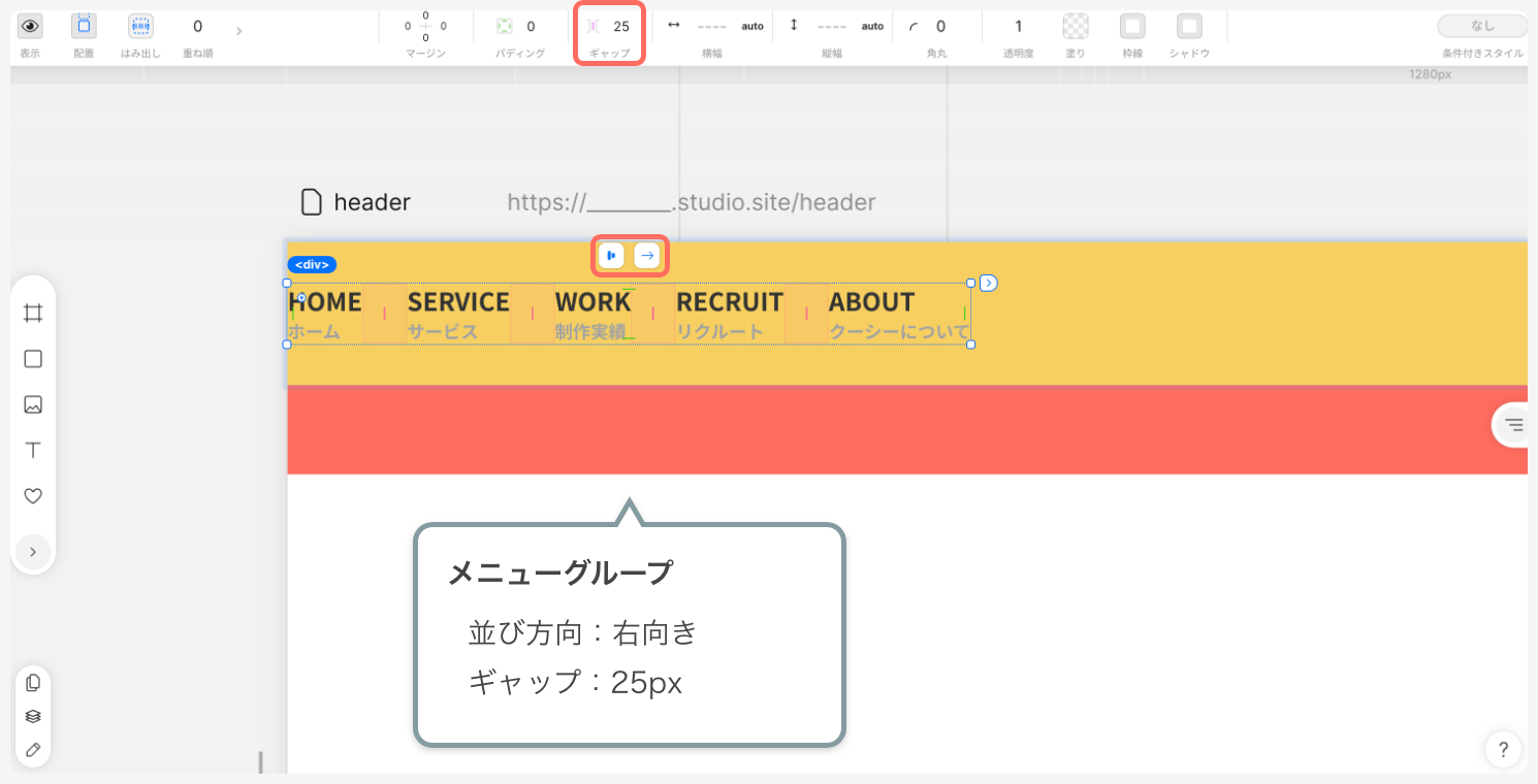 メニューの配置