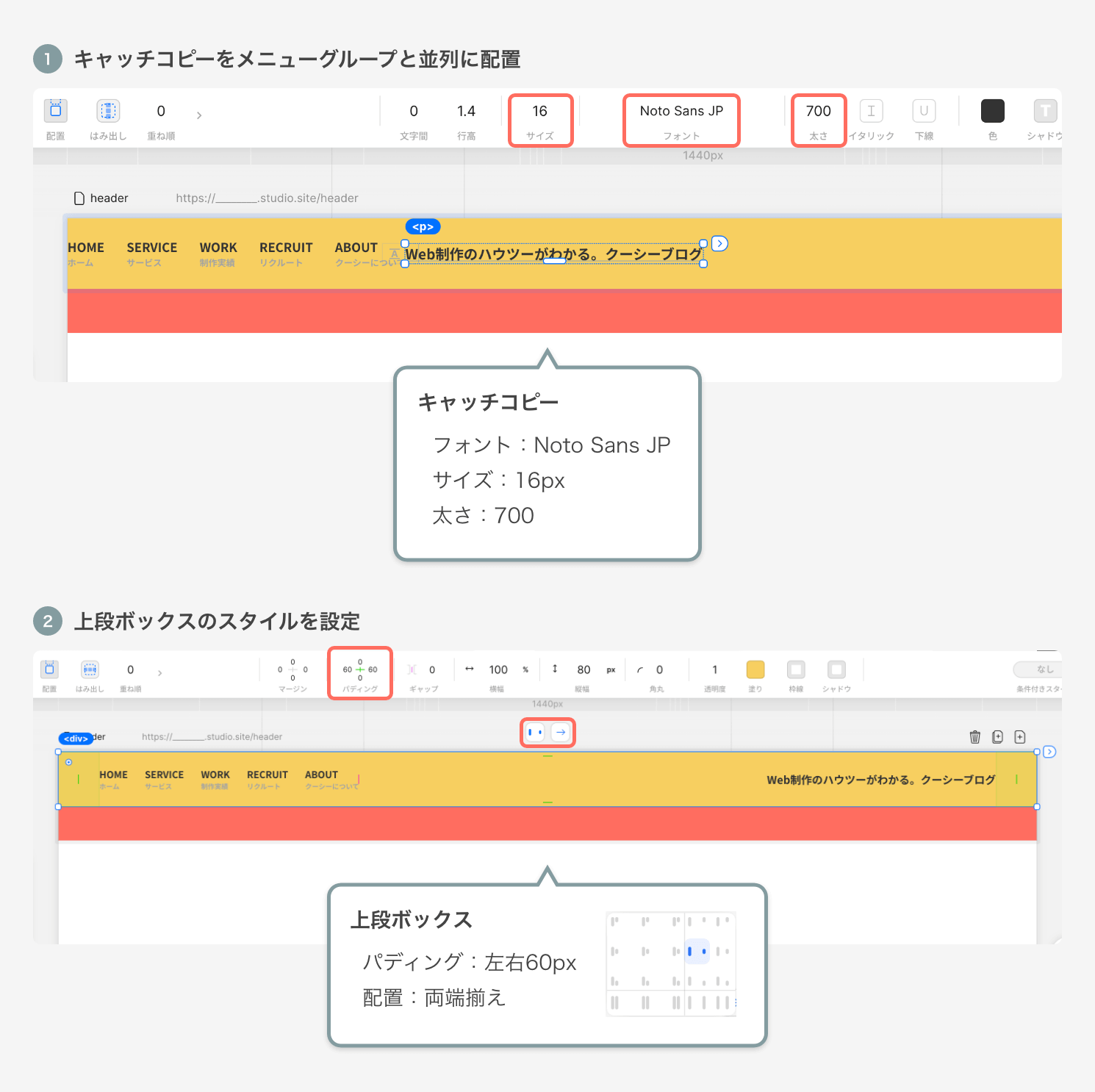 キャッチコピーの配置