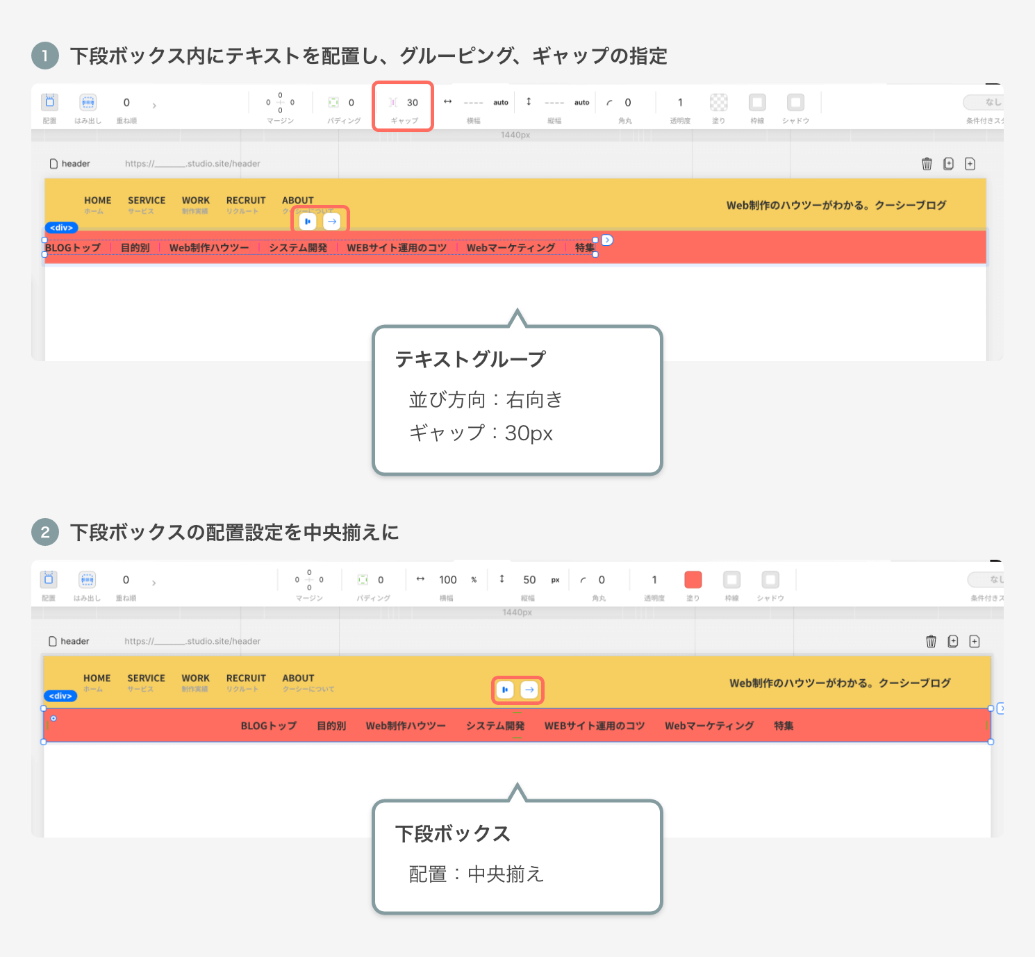 下段の作成