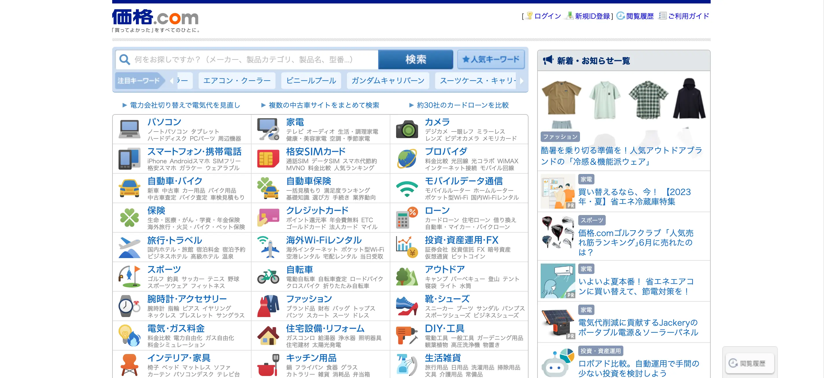 価格.com 日本版サイト