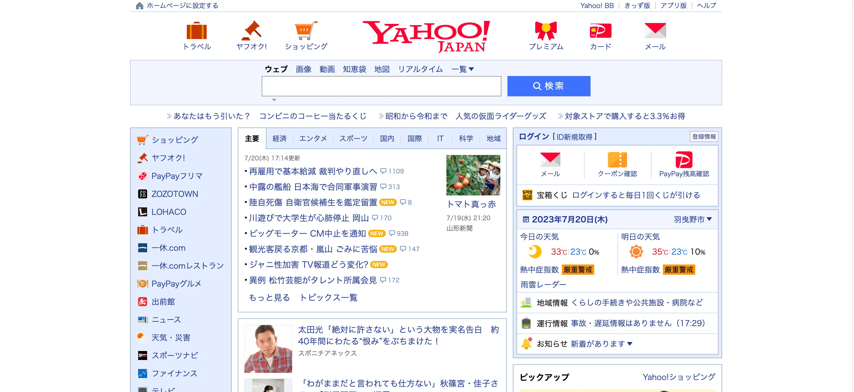 Yahoo 日本版サイト