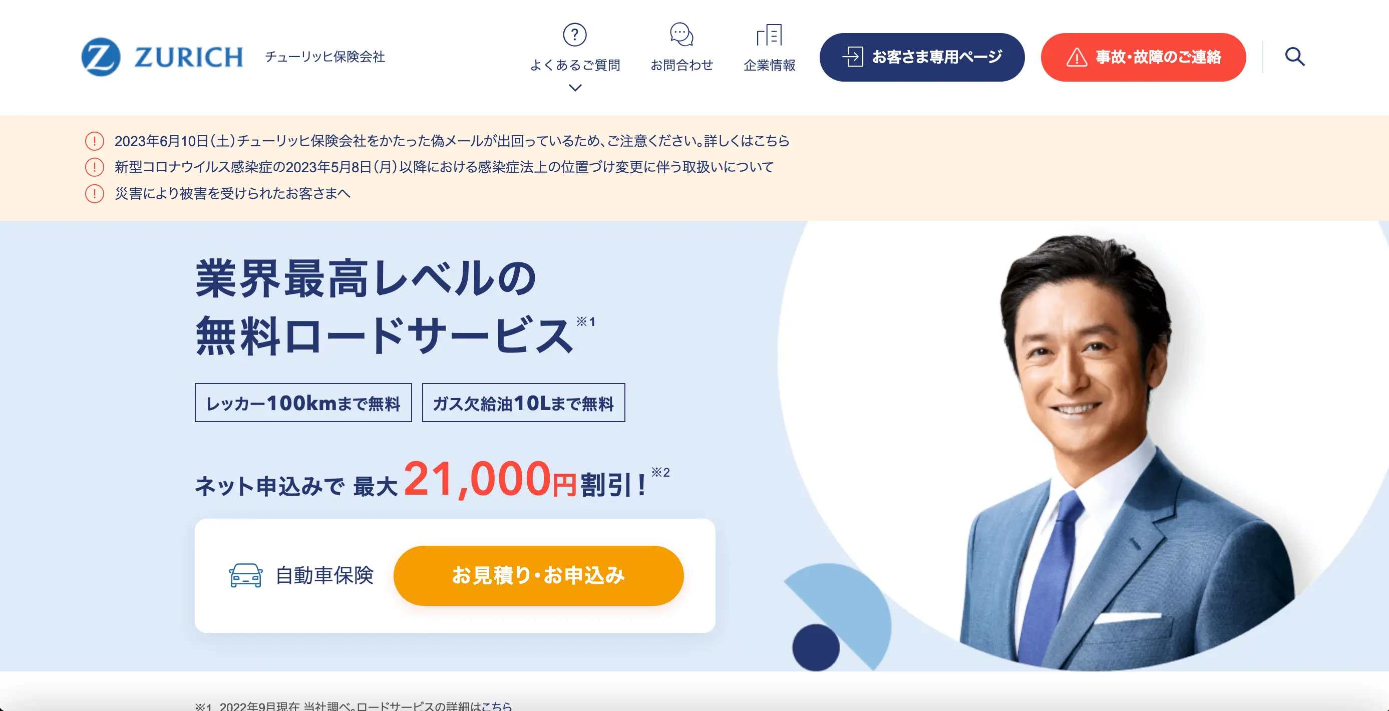チューリッヒ保険会社 日本版サイト