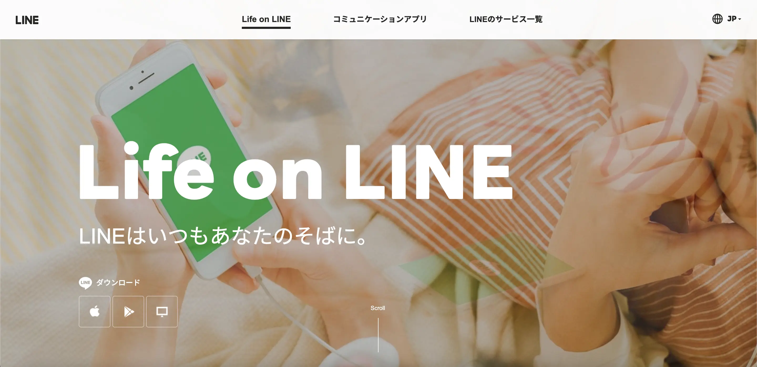 メッセンジャーアプリ「LINE」